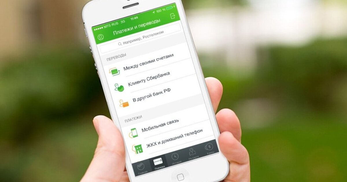 Сбербанк Онлайн предоставил возможность оплаты услуг мобильного оператора *просто