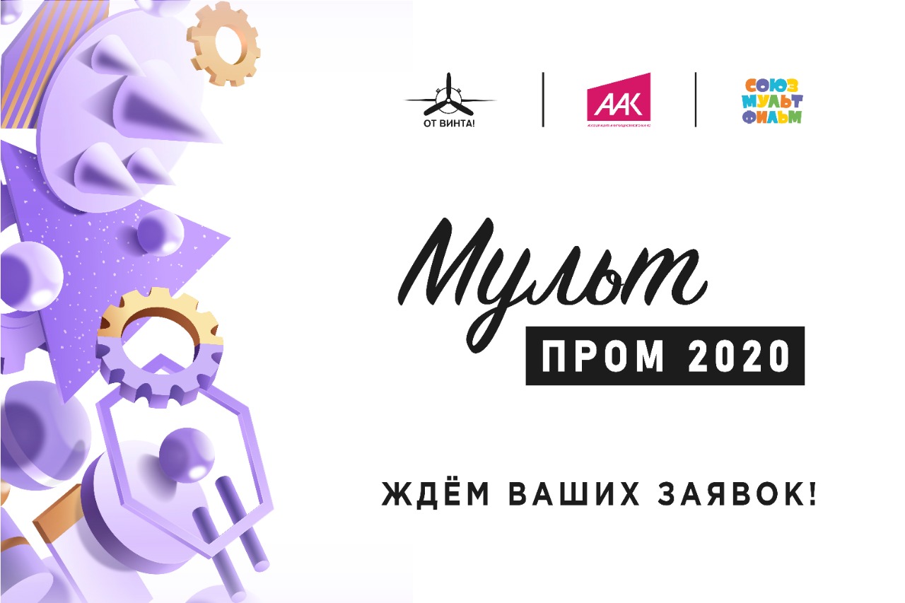 К конкурсу научно-популярной анимации «МультПром-2020» присоединились участники из Киргизии